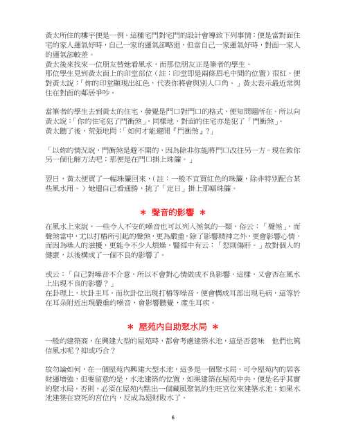 无师自通学风水_白鹤鸣.pdf