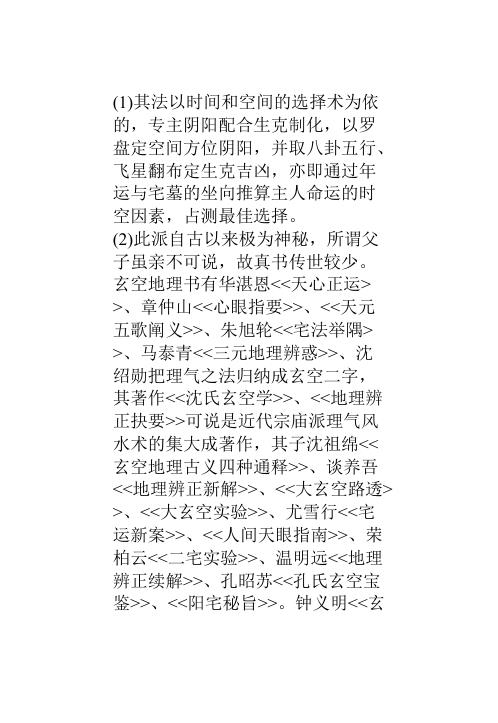 无常派玄空风水讲义.pdf