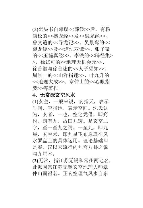 无常派玄空风水讲义.pdf