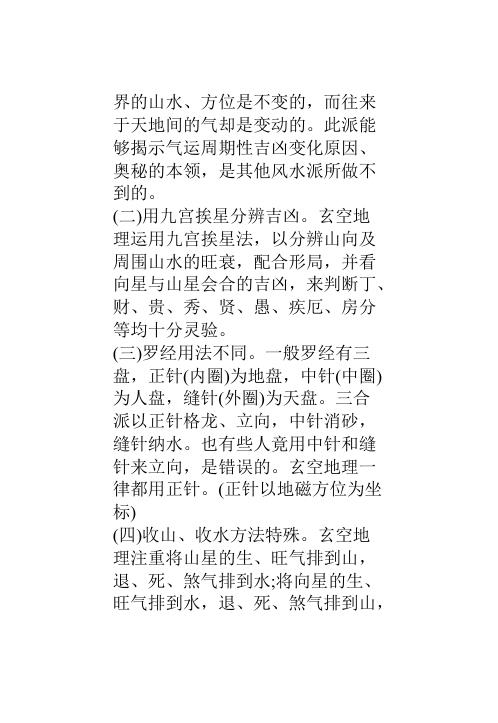 无常派玄空风水讲义.pdf