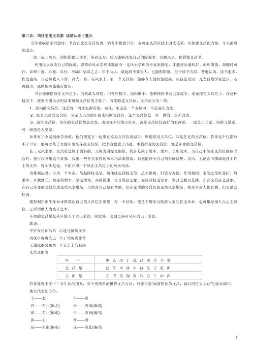 旺宅化煞22法.pdf