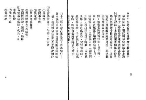 紫薇斗数问事一秒钟速判千金诀_明微居士.pdf