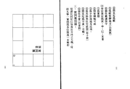 紫薇斗数问事一秒钟速判千金诀_明微居士.pdf