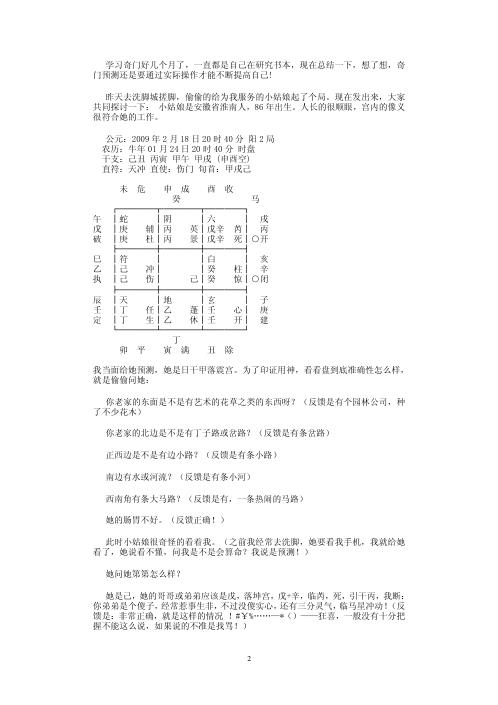 阴盘遁甲高级研讨_明智佛易.pdf