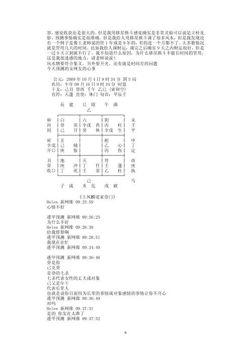 阴盘遁甲高级研讨_明智佛易.pdf