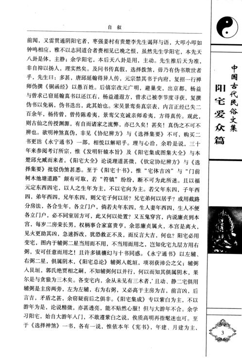 八宅风水经典阳宅爱众篇_陈明.pdf