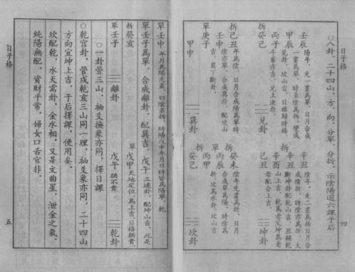 明日子格_黄一凤.pdf