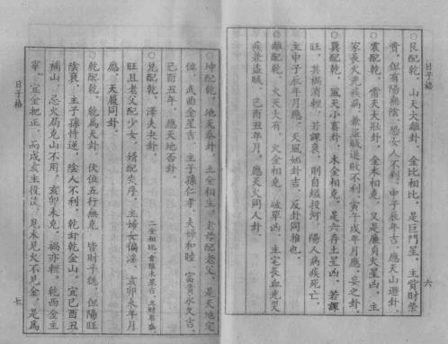 明日子格_黄一凤.pdf