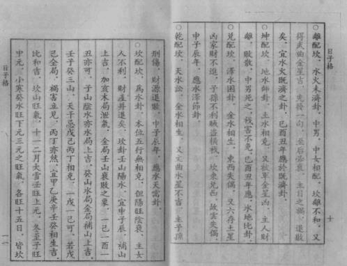 明日子格_黄一凤.pdf