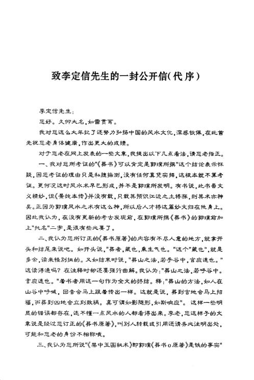 风水命相反江湖_易中龙.pdf