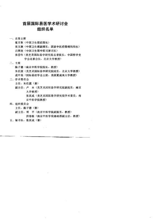 易医文化与应用_张其成.pdf