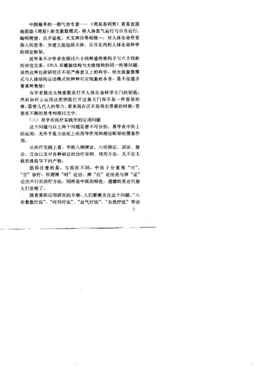 易医文化与应用_张其成.pdf