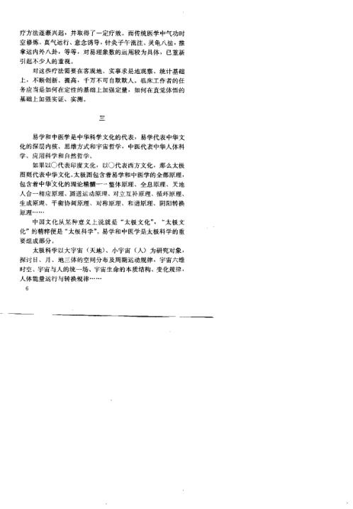 易医文化与应用_张其成.pdf