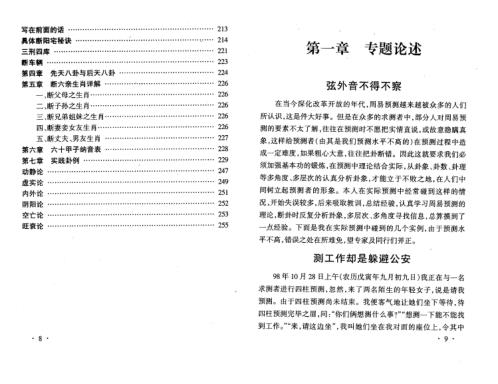 易占新技法_刘昌明.pdf