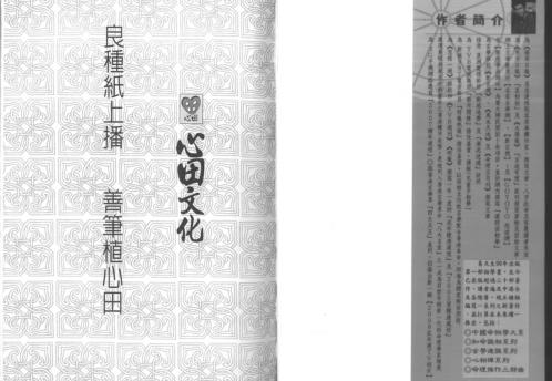 八字基因第一部初基篇_易天生.pdf