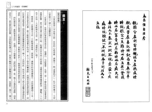 八字基因第一部初基篇_易天生.pdf