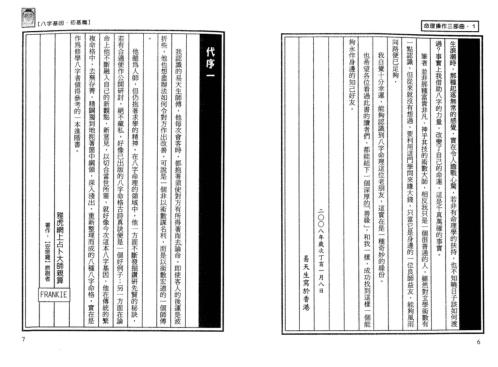 八字基因第一部初基篇_易天生.pdf