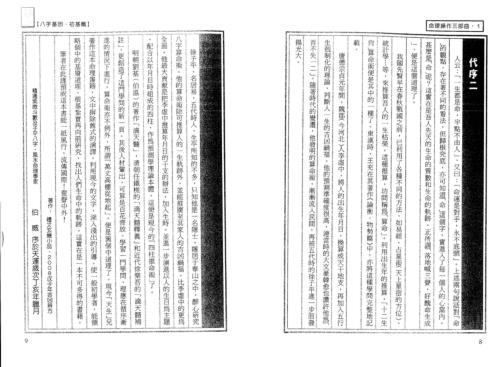 八字基因第一部初基篇_易天生.pdf