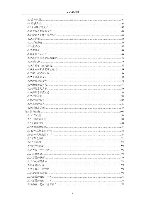 女人相研究_易天生.pdf