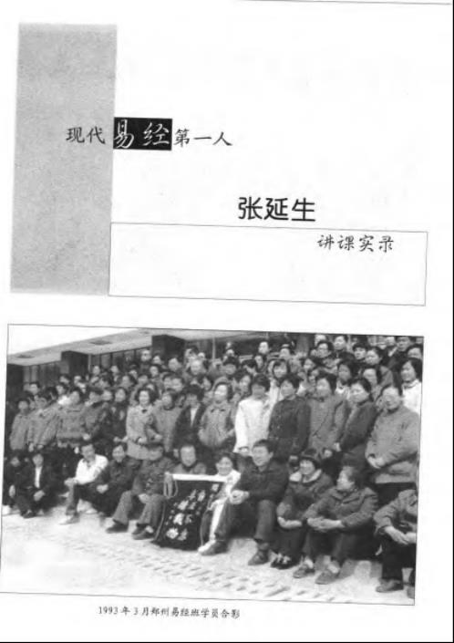 易学入门_张延生.pdf