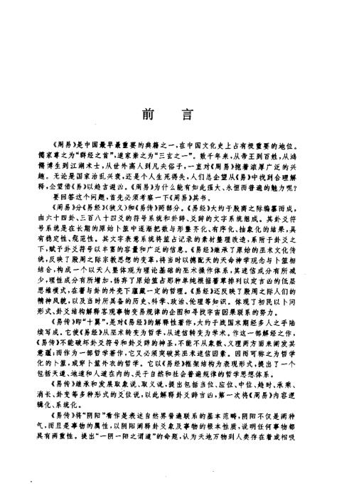 易学大辞典_主编_张其成.pdf