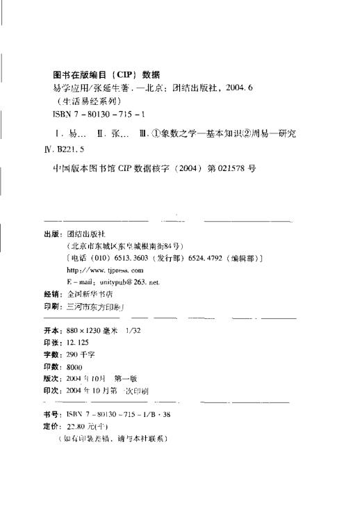 易学应用.pdf