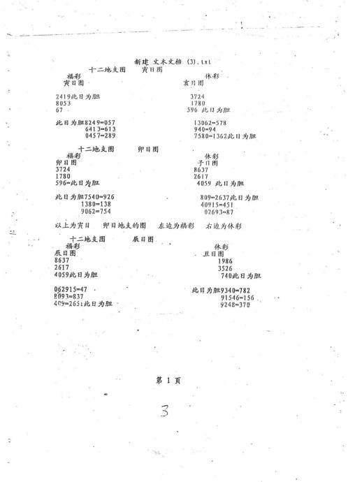 12地支测彩法精华本_易彩.pdf