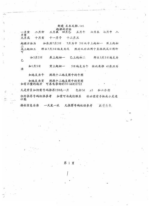 十二地支测彩精华本_易彩.pdf