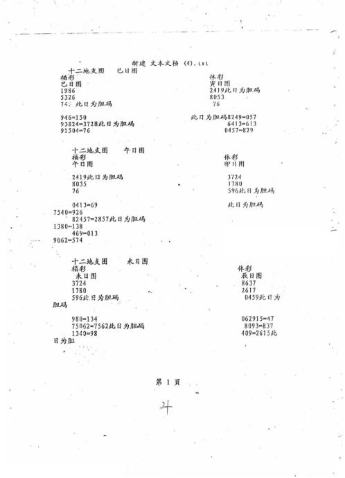 十二地支测彩精华本_易彩.pdf