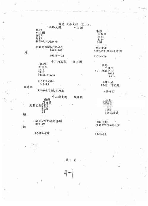 十二地支测彩精华本_易彩.pdf