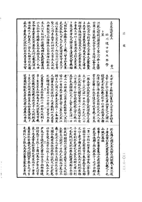 易筮通变卷上_古本.pdf