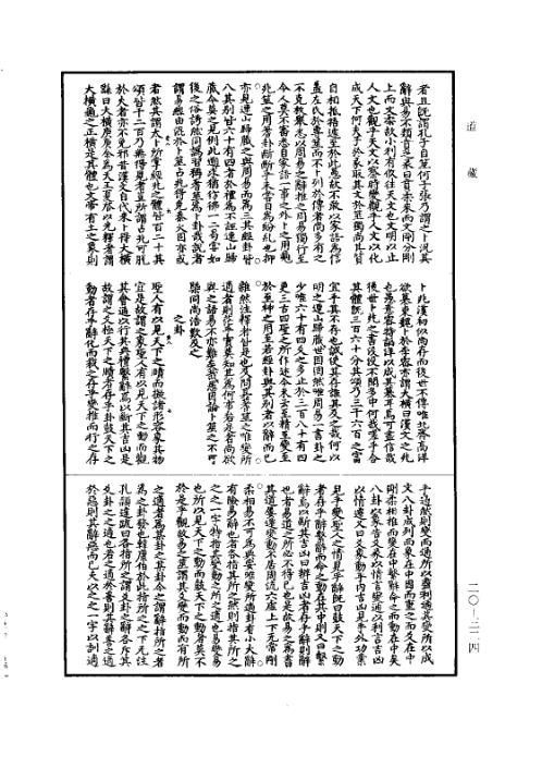 易筮通变卷上_古本.pdf