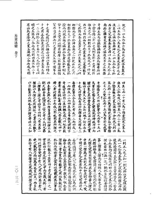 易筮通变卷下_古本.pdf