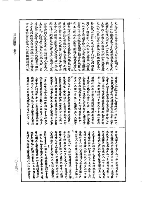 易筮通变卷下_古本.pdf