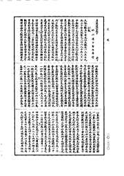 易筮通变卷下_古本.pdf