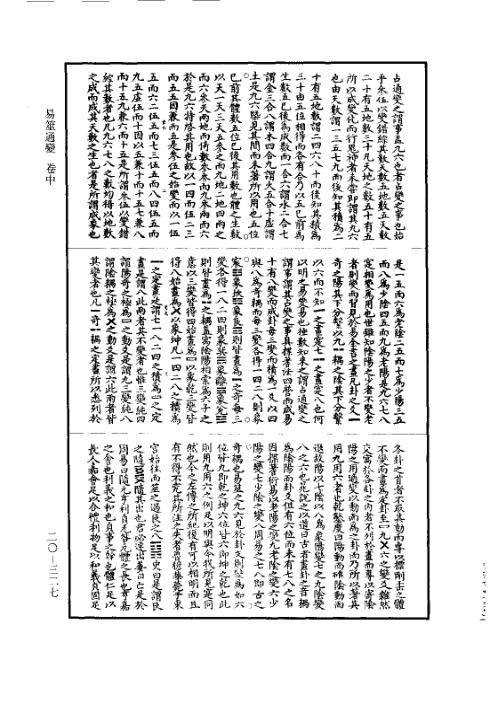 易筮通变卷中_古本.pdf