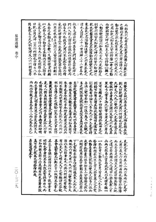 易筮通变卷中_古本.pdf