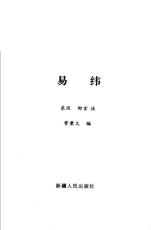 易纬.pdf