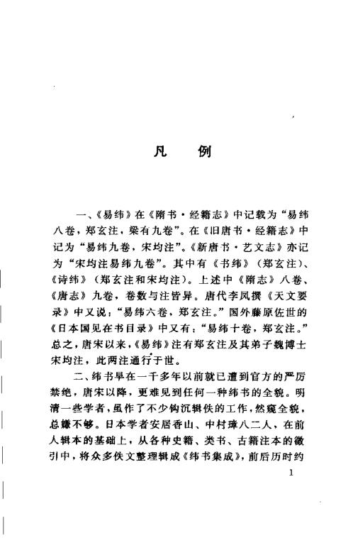 易纬.pdf