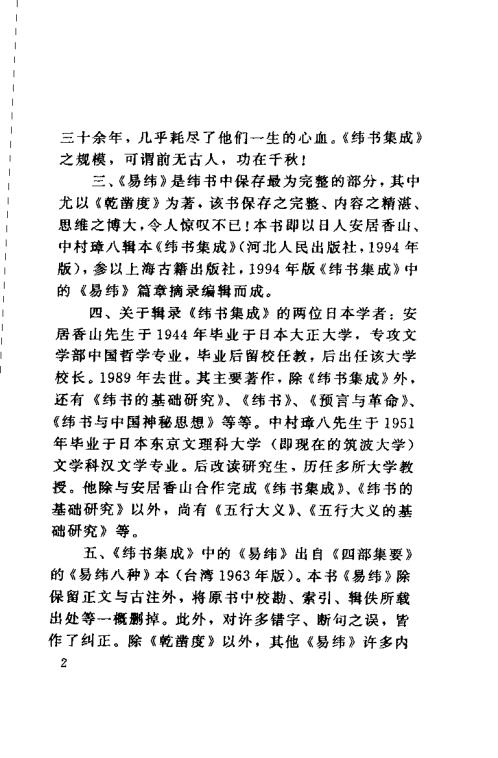 易纬.pdf