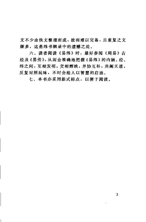 易纬.pdf