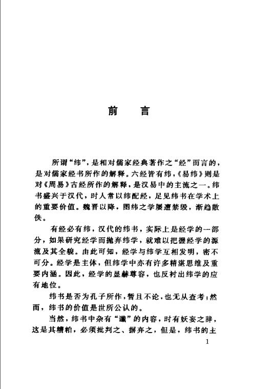 易纬.pdf