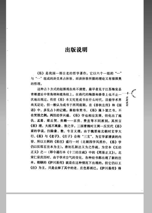 易经入门_孙振声.pdf