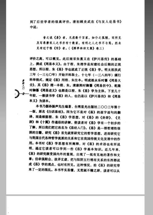 易经入门_孙振声.pdf