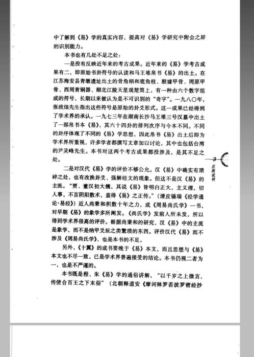 易经入门_孙振声.pdf