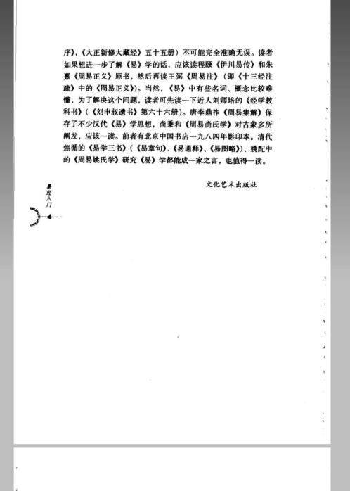 易经入门_孙振声.pdf