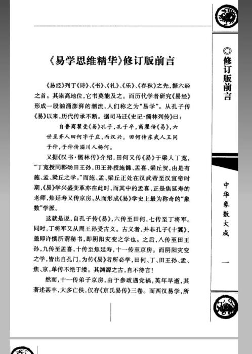 易经入门_修订珍藏版.pdf