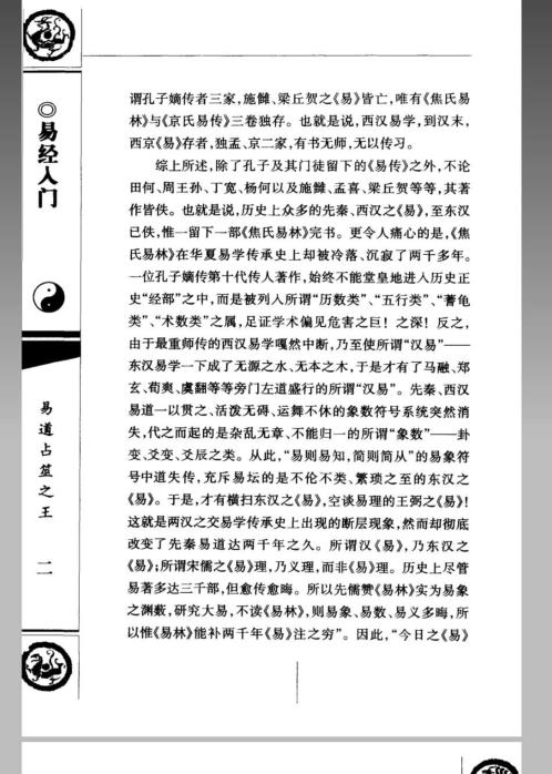 易经入门_修订珍藏版.pdf