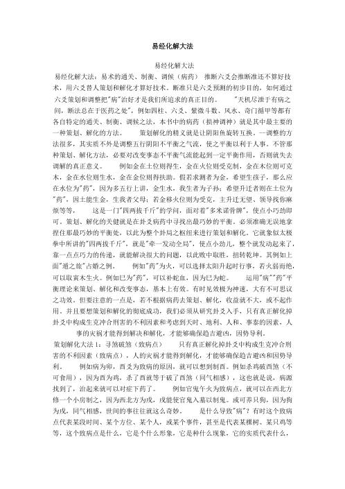 易经化解大法.pdf