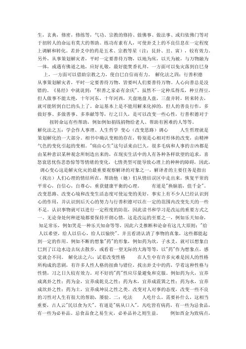 易经化解大法.pdf